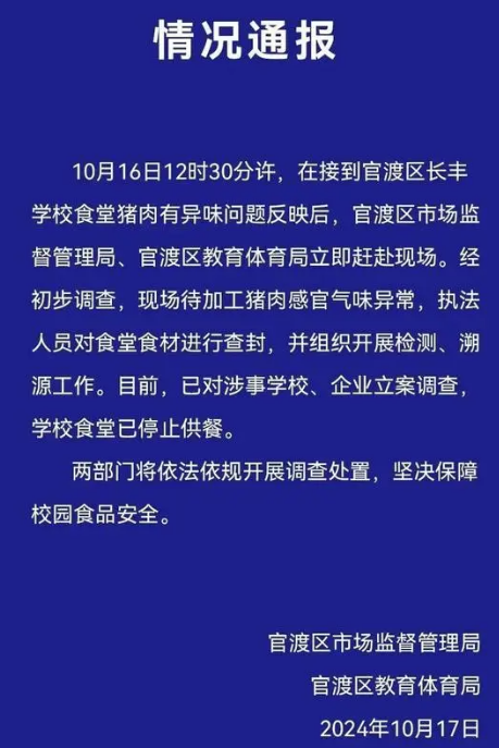 云南昆明學(xué)生食堂出現(xiàn)臭肉誰之過？(圖2)
